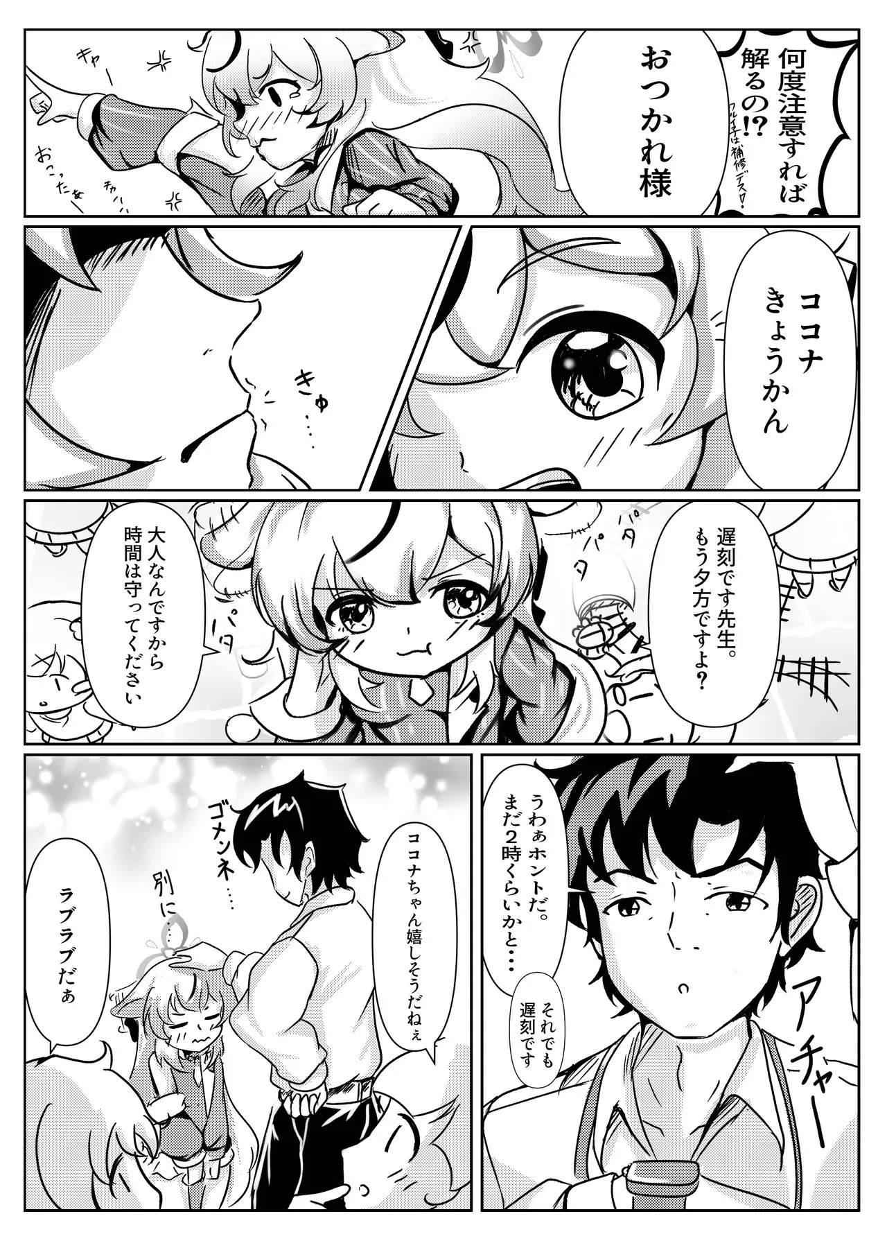 [卵黄堂 (ふやケロ)] ココナじかん (ブルーアーカイブ) [DL版]_5