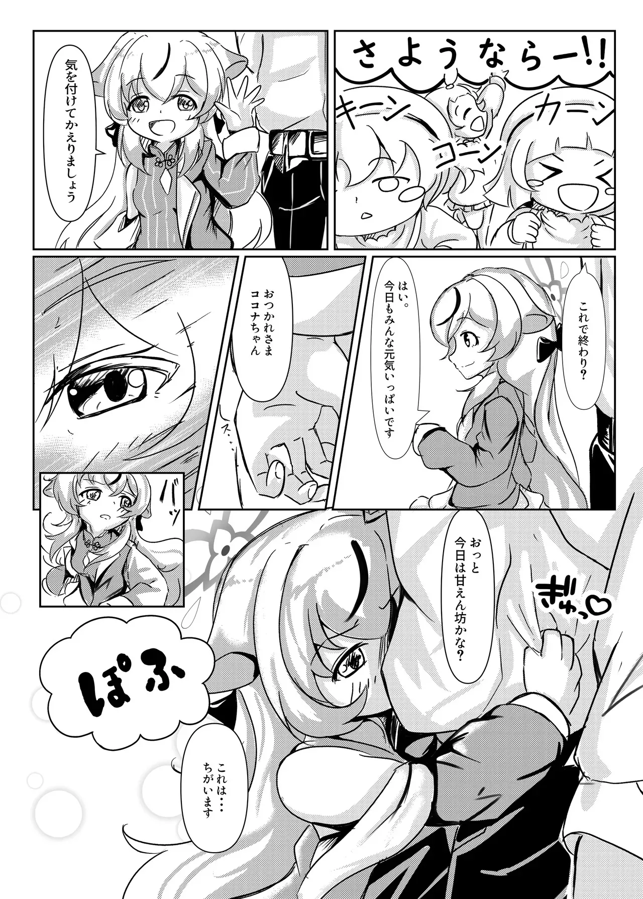 [卵黄堂 (ふやケロ)] ココナじかん (ブルーアーカイブ) [DL版]_6