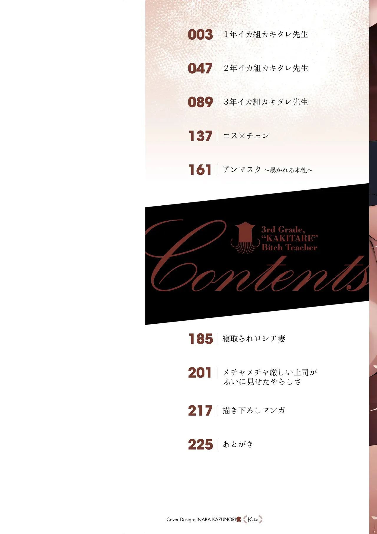 [ヂイスケ] 3年イカ組カキタレ先生complete [DL版]_2