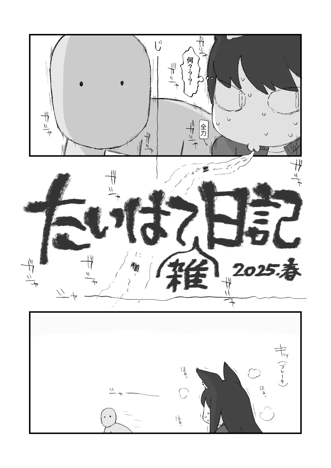 [たいぷはてな/セカンドカラー] たいはて雑日記 [DL版]_3