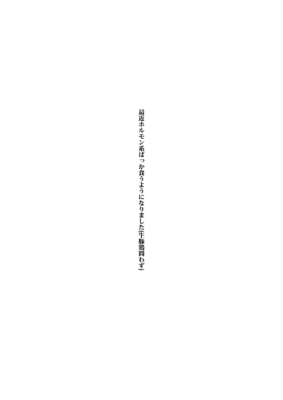 [たいぷはてな/セカンドカラー] たいはて雑日記 [DL版]_4