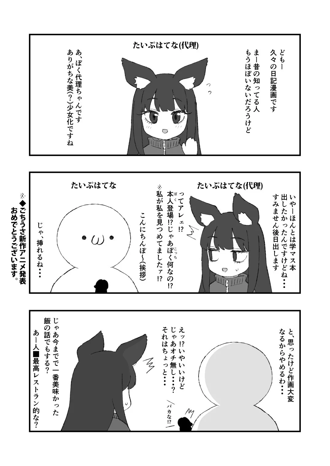 [たいぷはてな/セカンドカラー] たいはて雑日記 [DL版]_5