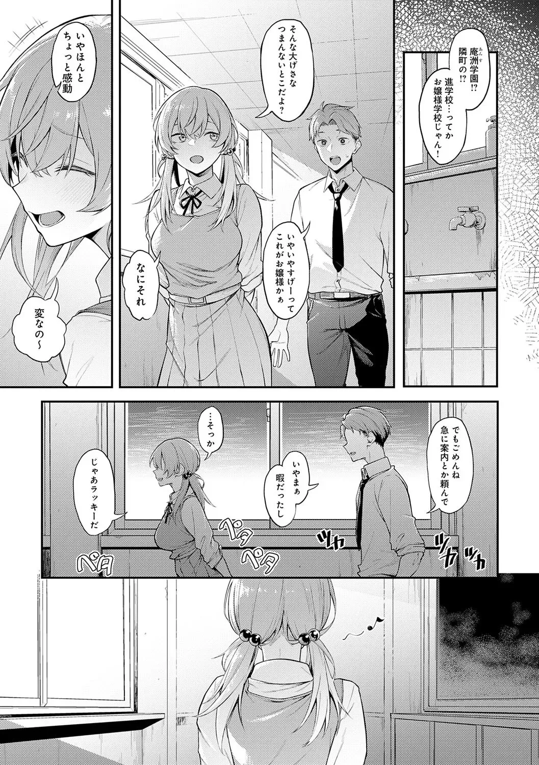 [スピリタス太郎] 淡く、濃い、恋。 [DL版]_6