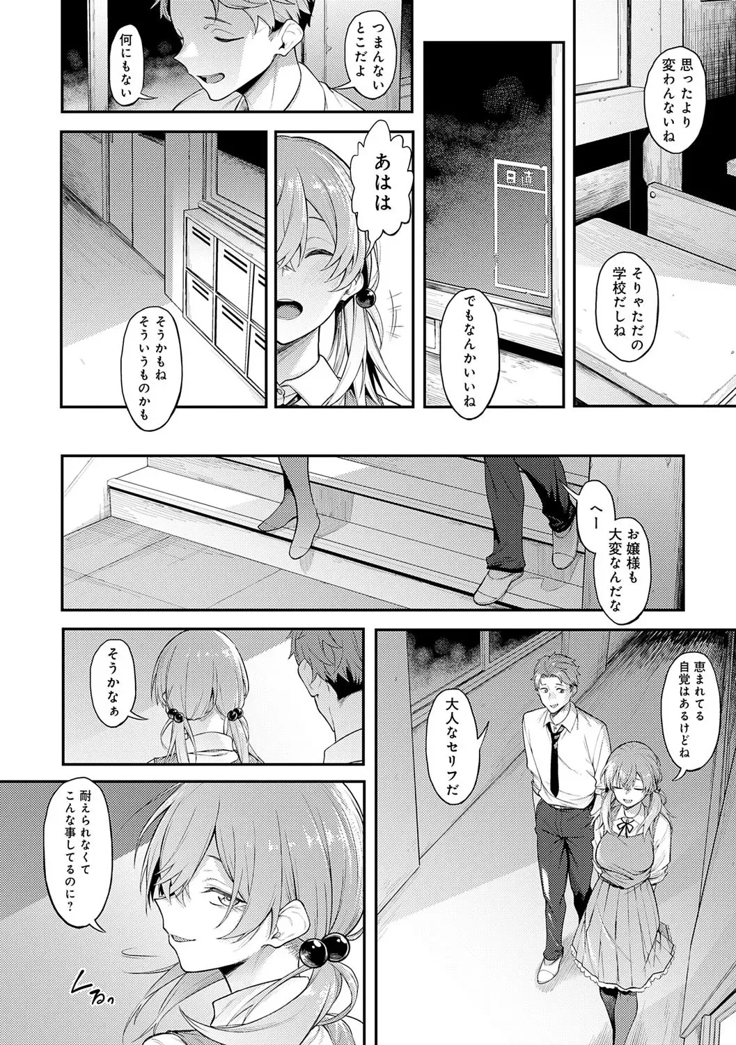 [スピリタス太郎] 淡く、濃い、恋。 [DL版]_7