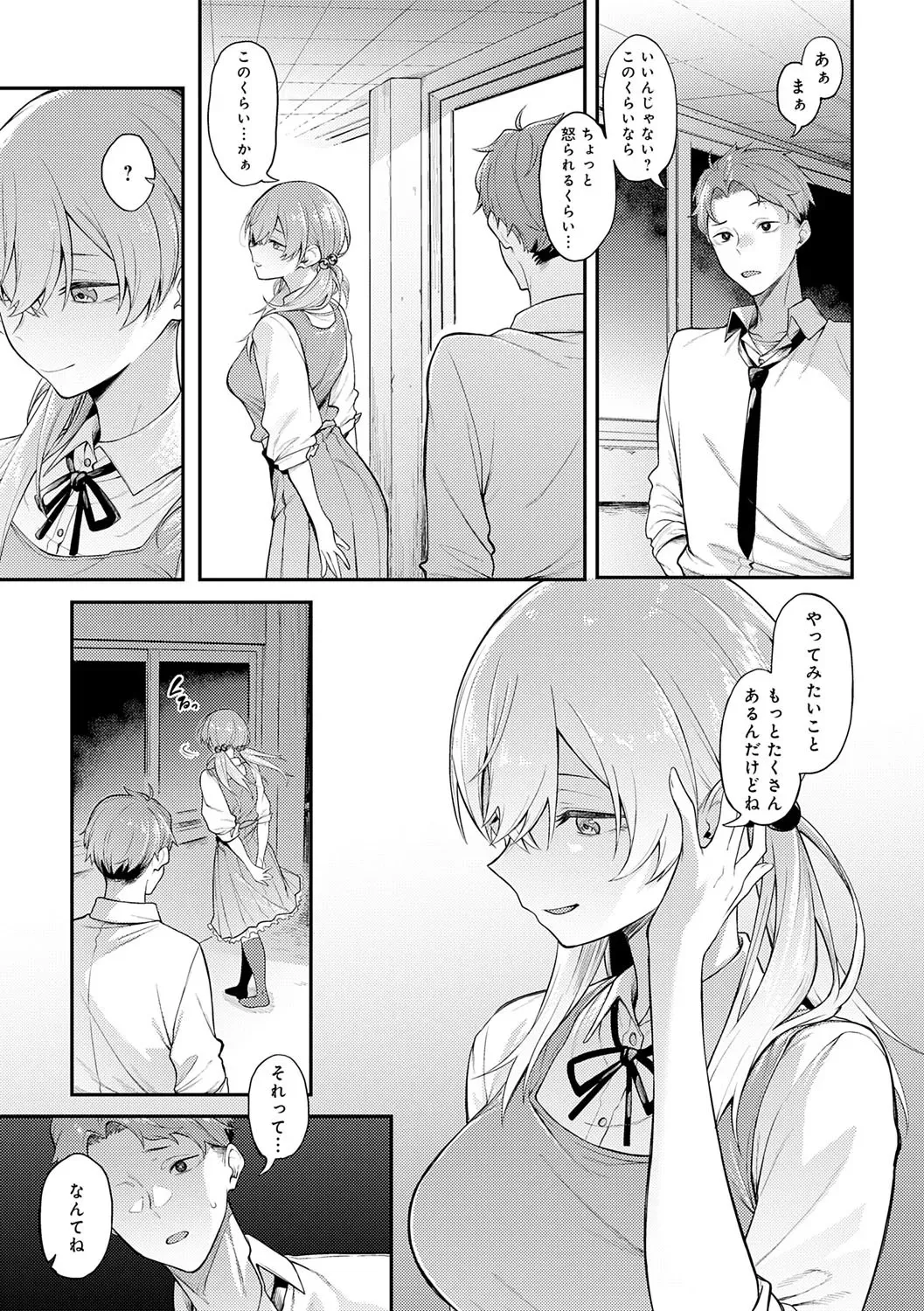 [スピリタス太郎] 淡く、濃い、恋。 [DL版]_8
