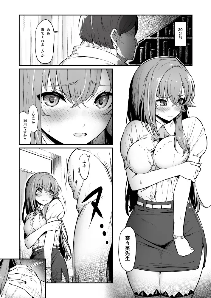 [ピロコボ (Piro)] 化学準備室の罪3_4