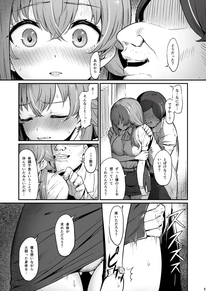 [ピロコボ (Piro)] 化学準備室の罪3_5