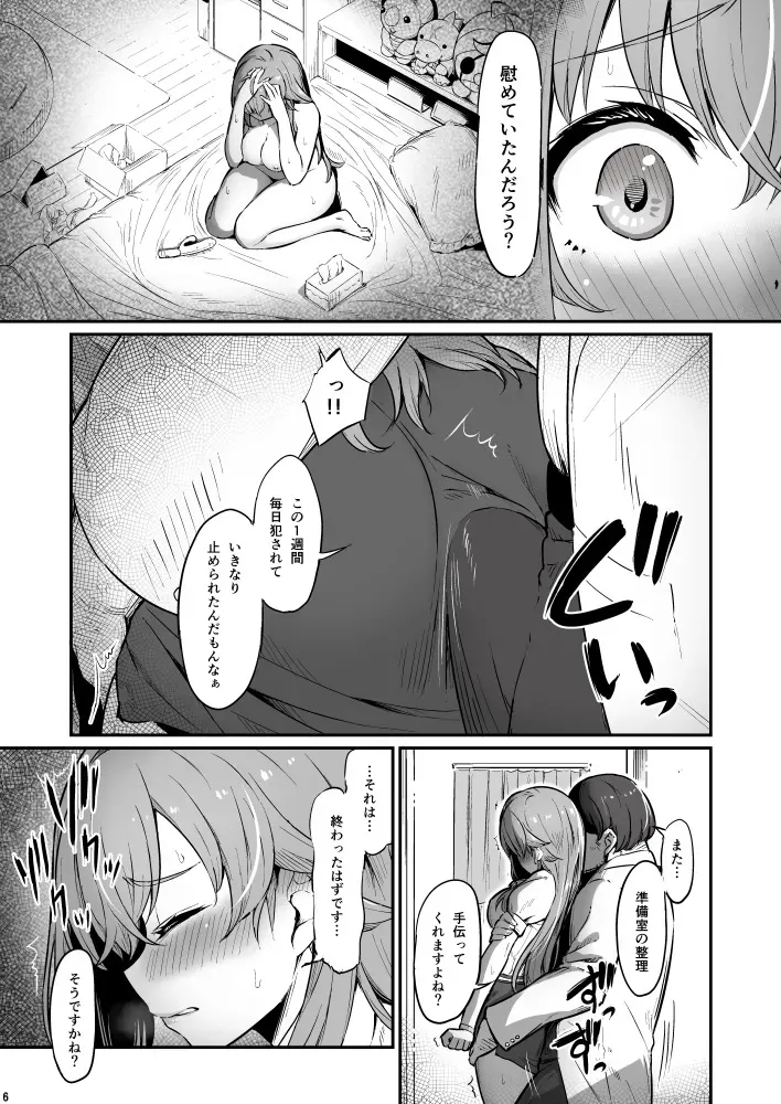 [ピロコボ (Piro)] 化学準備室の罪3_6