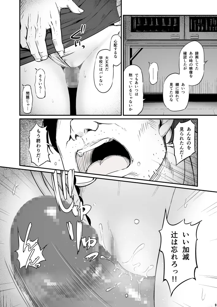 [ピロコボ (Piro)] 化学準備室の罪3_9