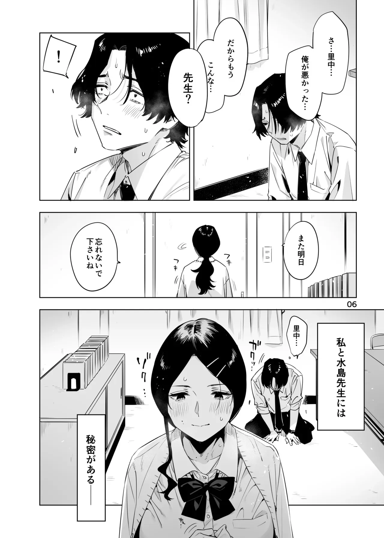 [EDGE] 里中尚子と水島先生_6