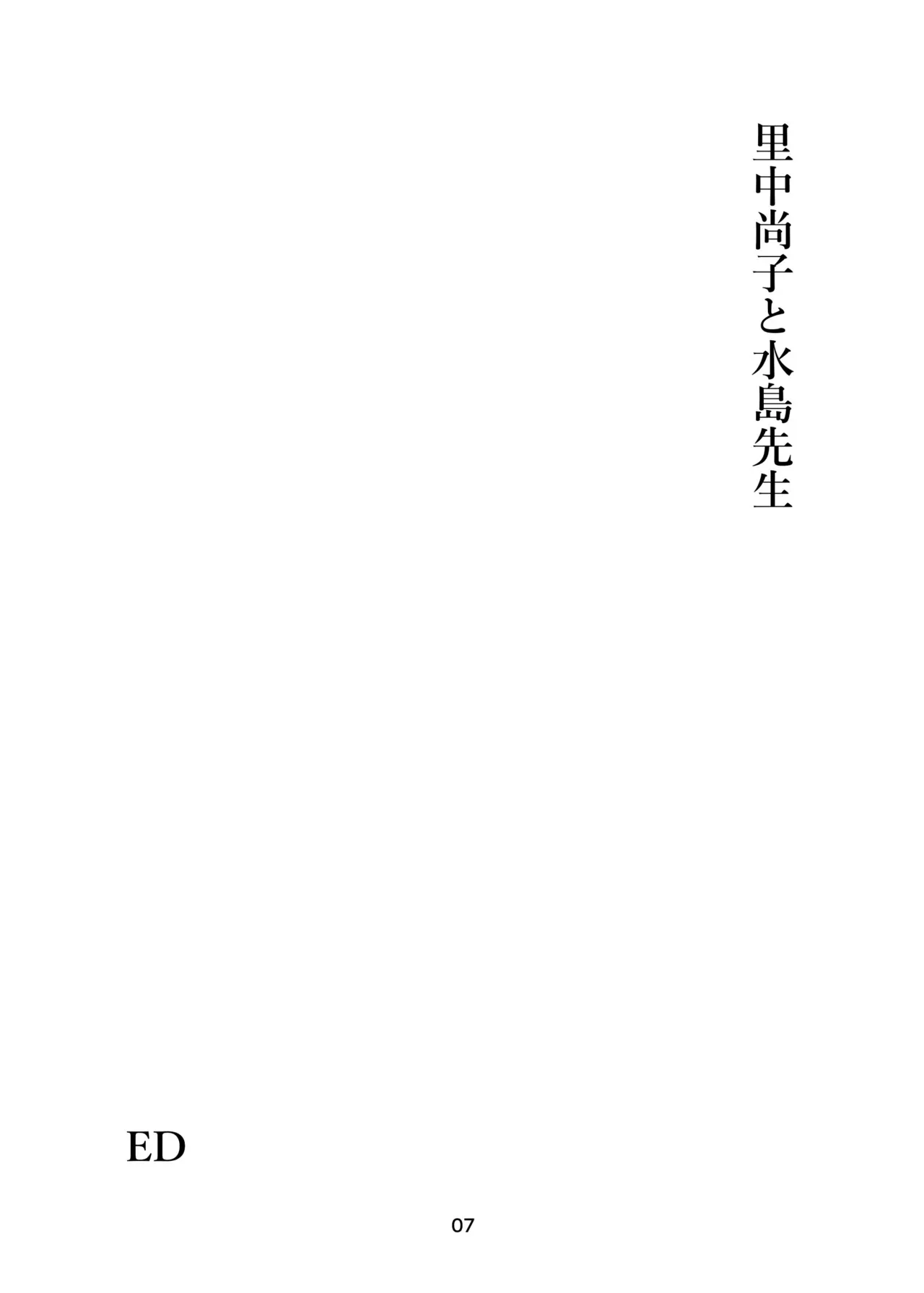 [EDGE] 里中尚子と水島先生_7