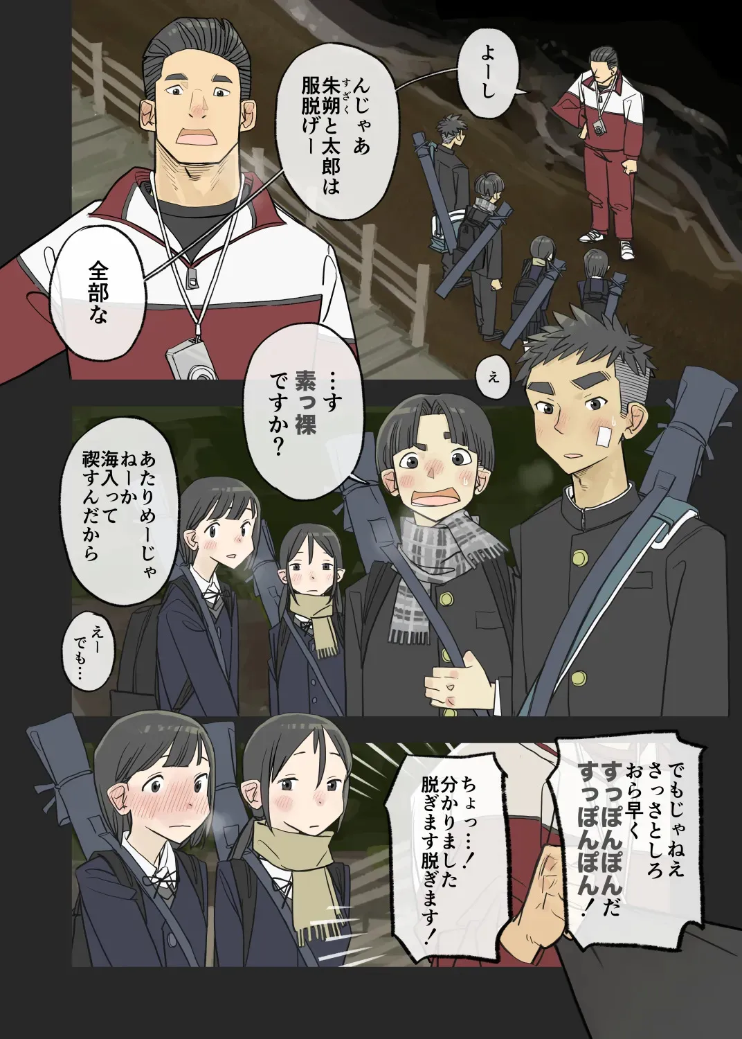 [Kune Kune Project (Kune)] 010 – Pray for victory! "Misogi" in the cold [JP]