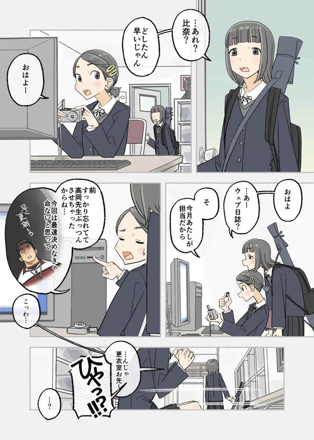 [Kune Kune Project (Kune)] 010 – Pray for victory! "Misogi" in the cold [JP]_5