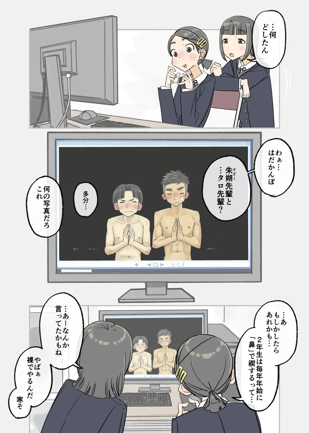 [Kune Kune Project (Kune)] 010 – Pray for victory! "Misogi" in the cold [JP]_6