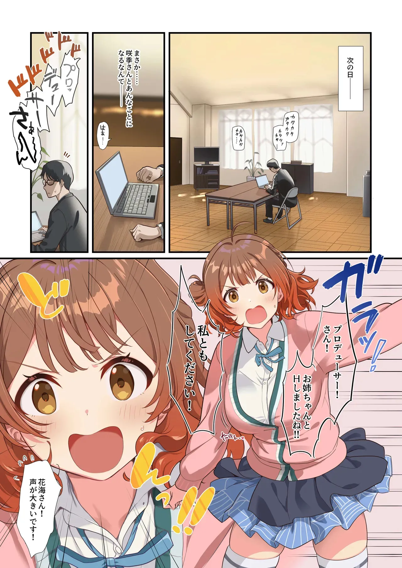 [Werk (安藤周記)] 咲季のエッチな漫画２～佑芽ちゃん登場の巻～ (学園アイドルマスター)_2