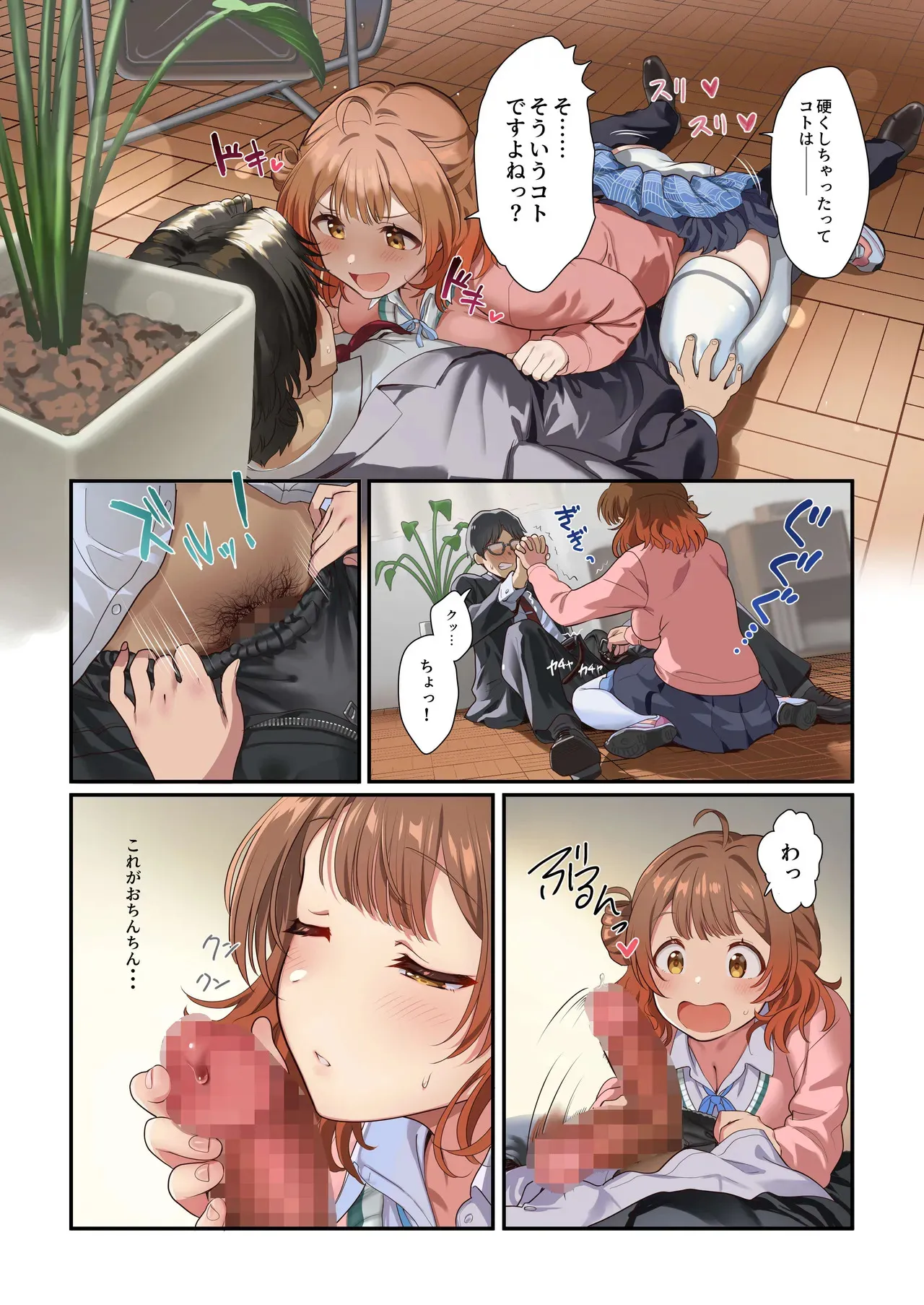 [Werk (安藤周記)] 咲季のエッチな漫画２～佑芽ちゃん登場の巻～ (学園アイドルマスター)_6