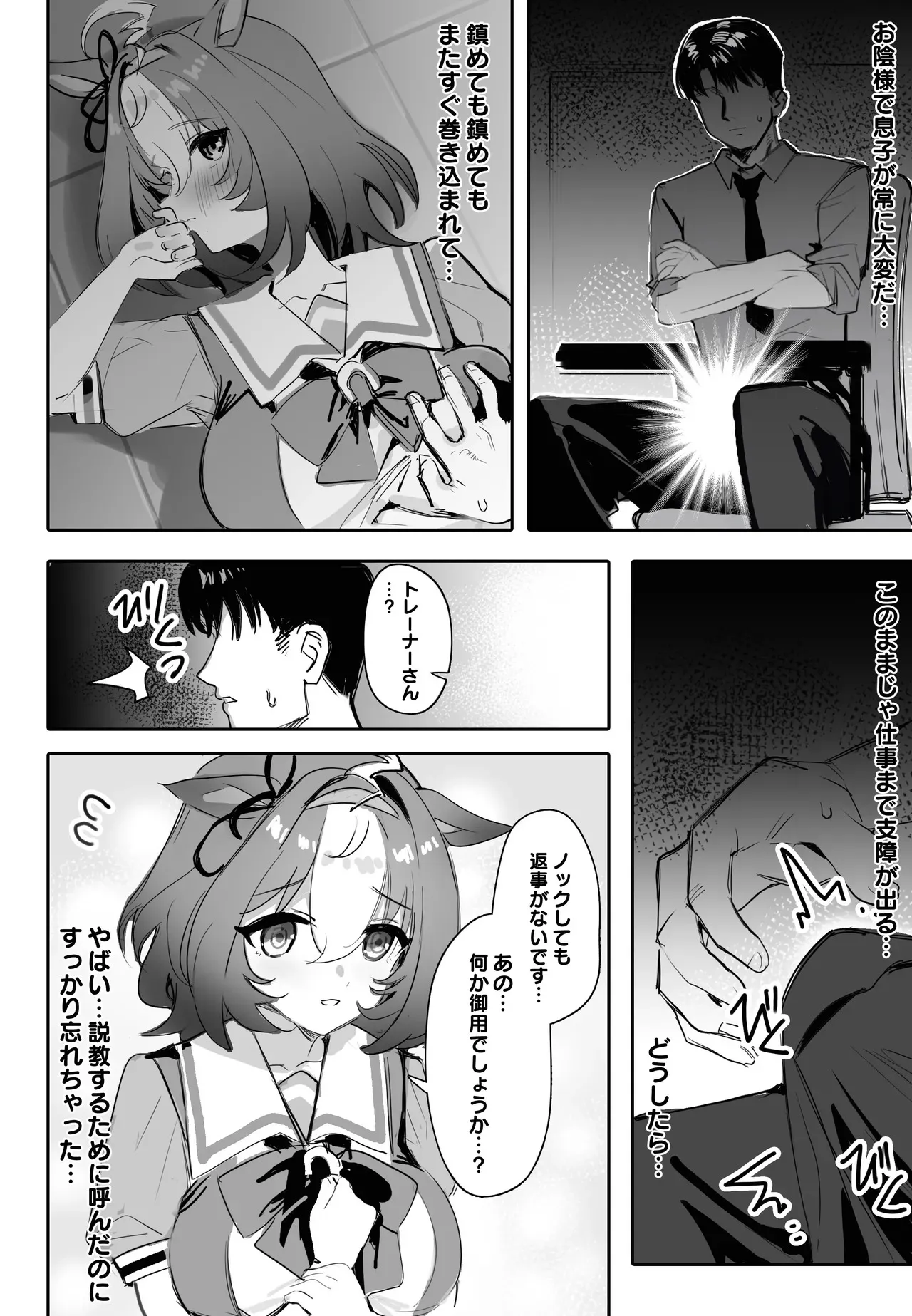 [阿猥] 待ちきれない (ウマ娘プリティーダービー)_3