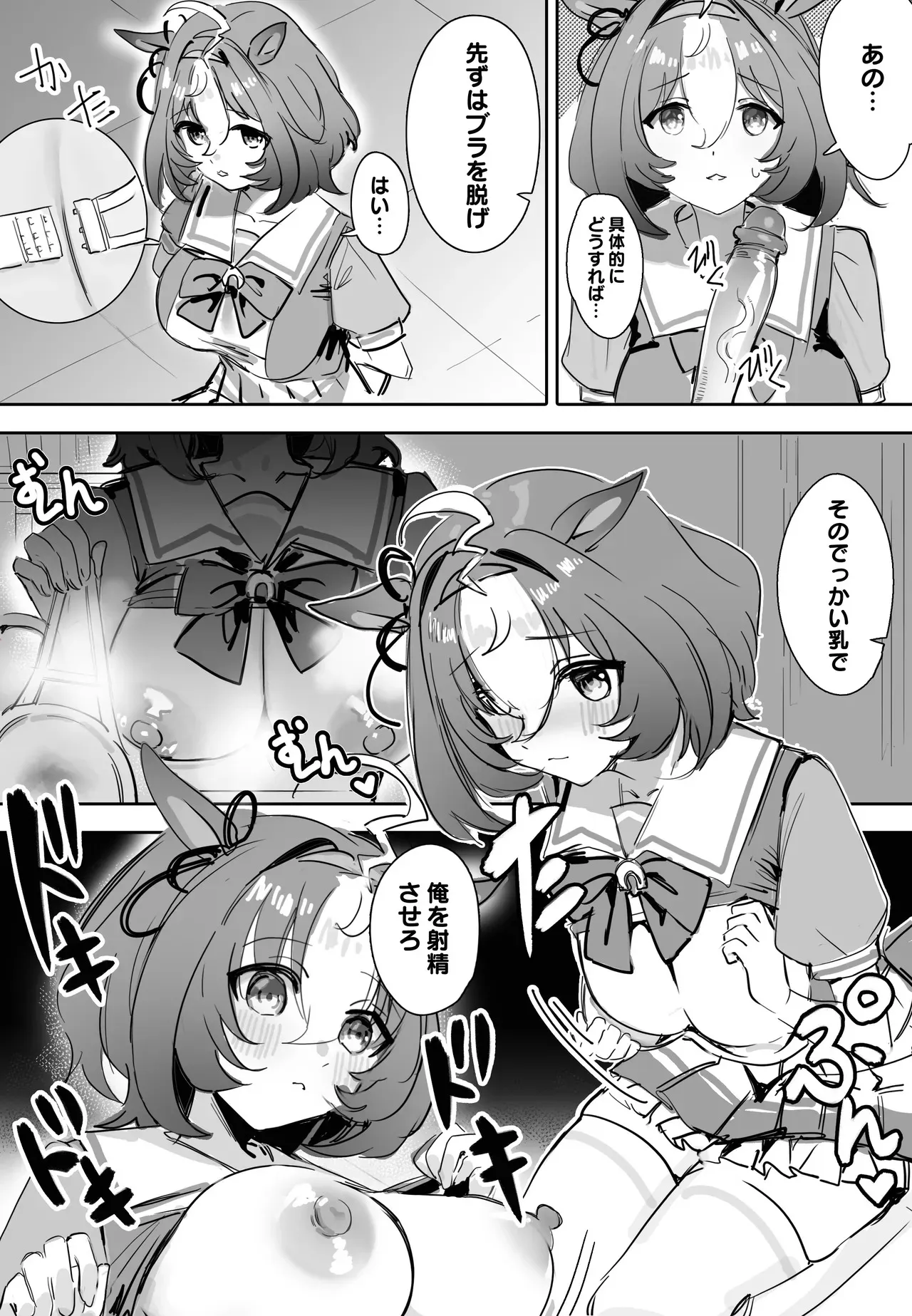 [阿猥] 待ちきれない (ウマ娘プリティーダービー)_6