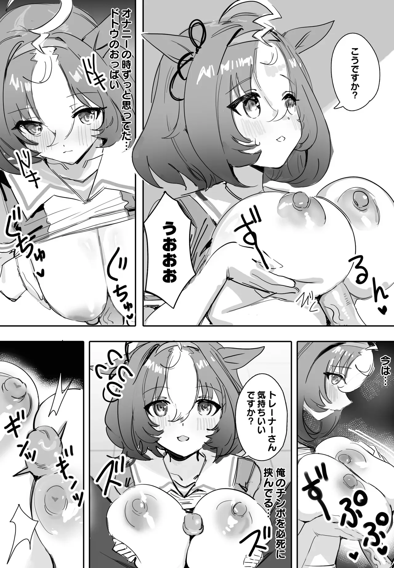 [阿猥] 待ちきれない (ウマ娘プリティーダービー)_7