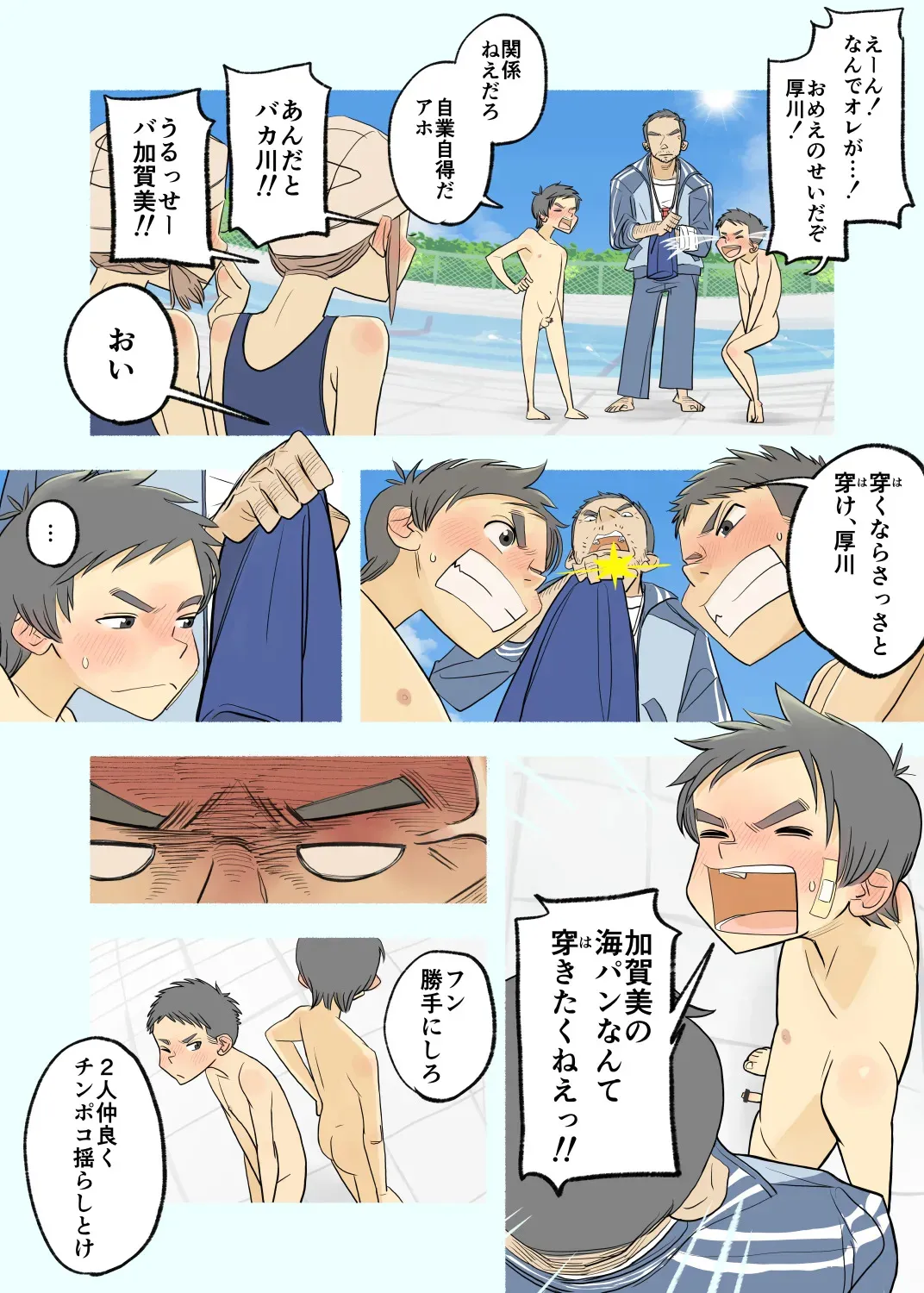 [Kune Kune Project (Kune)] 013 – If the boys mess around in swimming class… [JP]_5