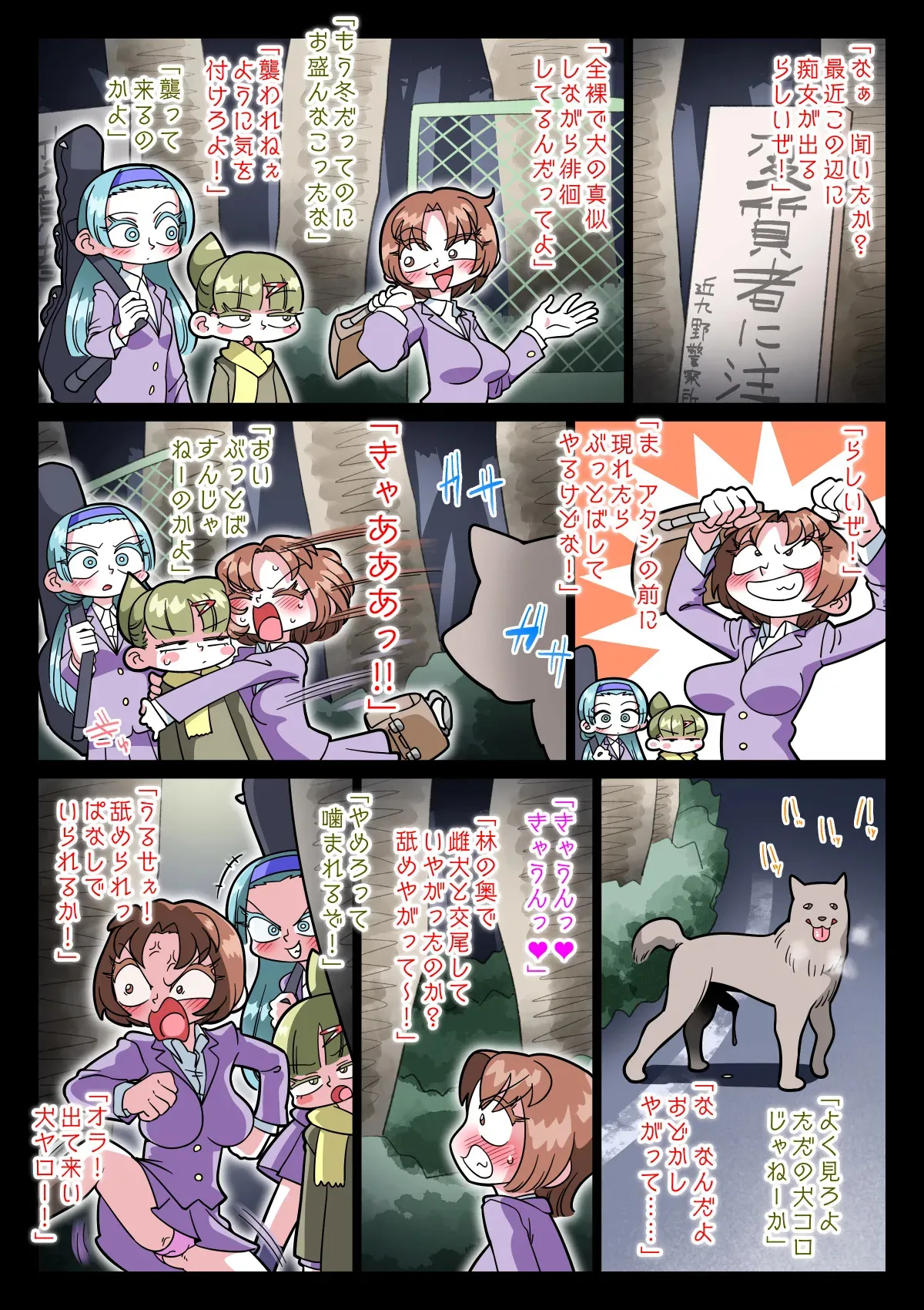 [切傷甲] 祟りがみさきをメス犬にした_2