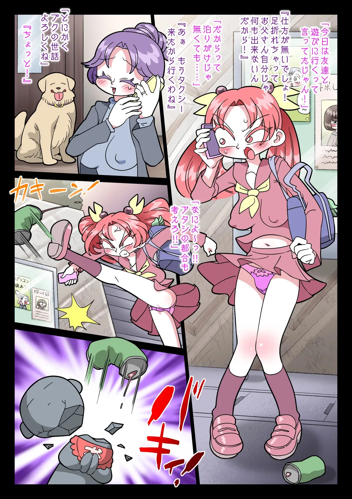 [切傷甲] 祟りがみさきをメス犬にした_4