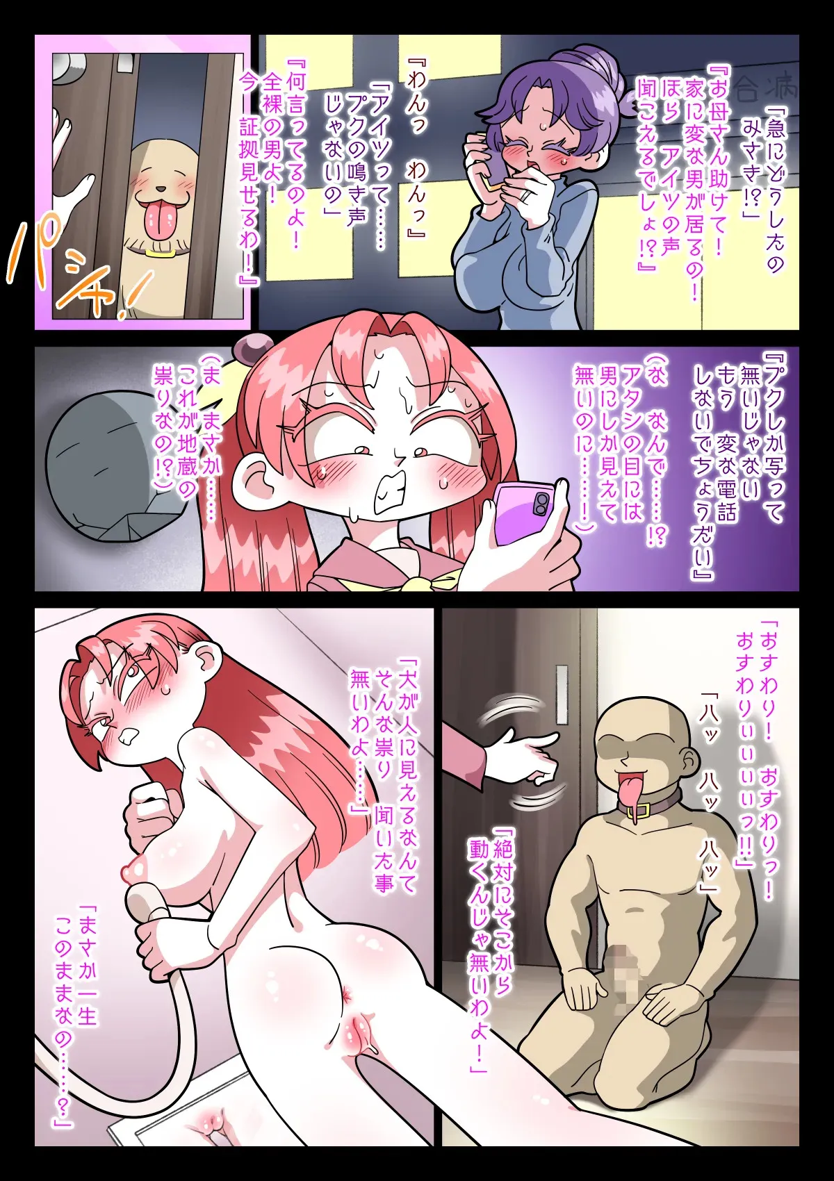 [切傷甲] 祟りがみさきをメス犬にした_9