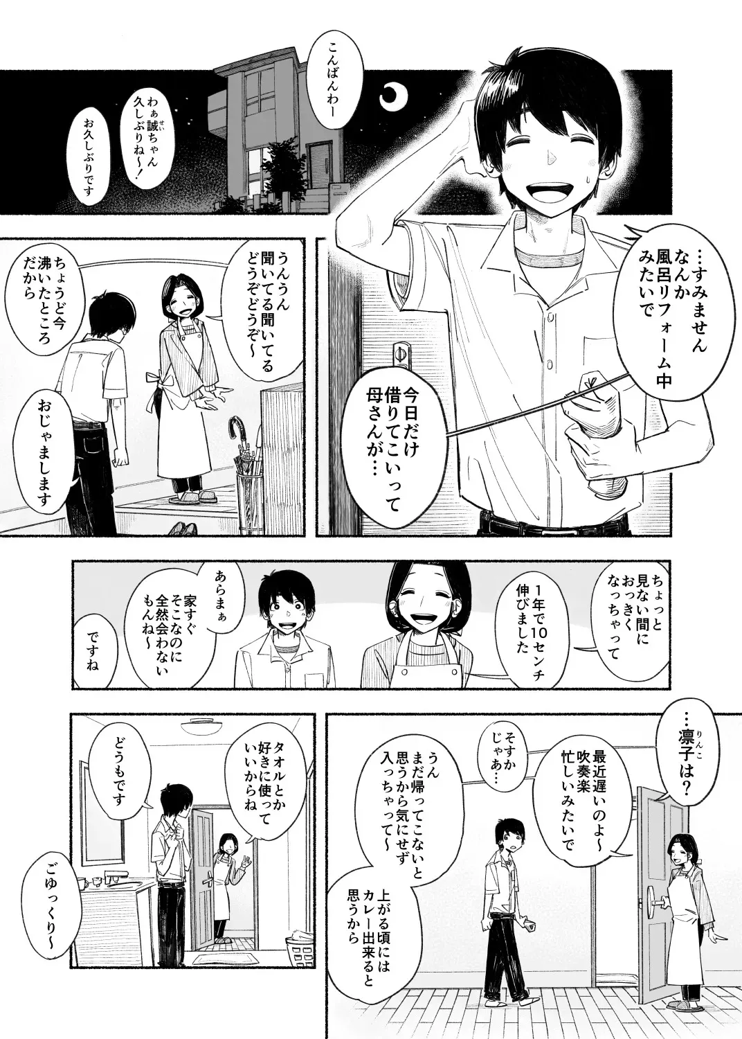 [Kune Kune Project (Kune)] 014 – Bathroom x Osananajimi x Unexpected [JP]