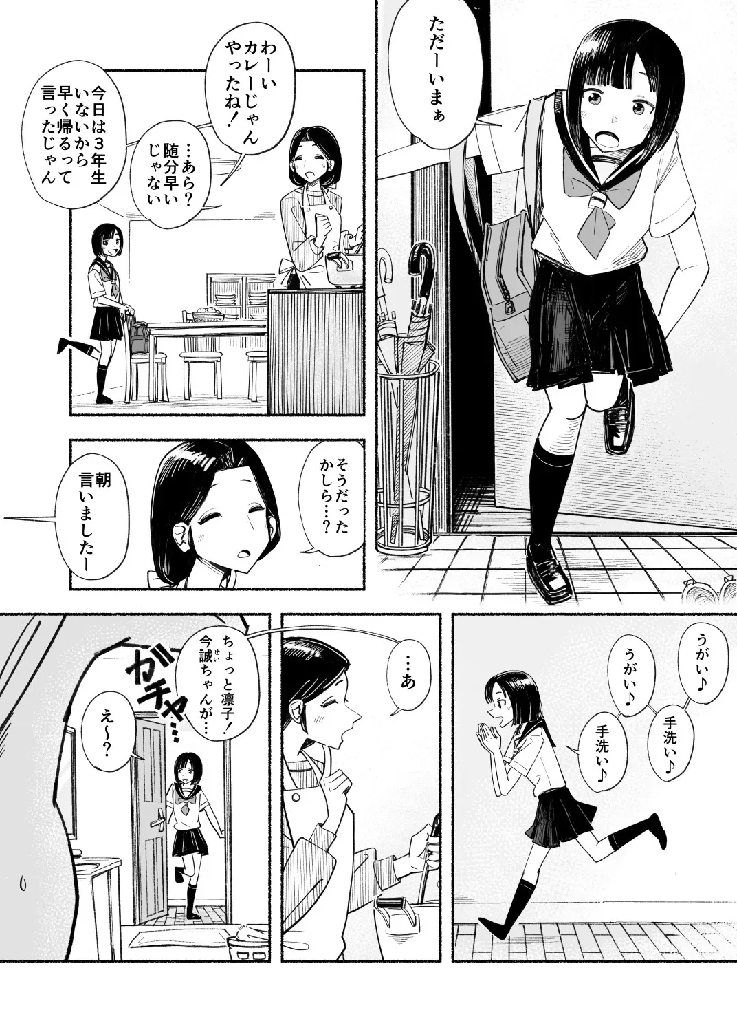 [Kune Kune Project (Kune)] 014 – Bathroom x Osananajimi x Unexpected [JP]_2