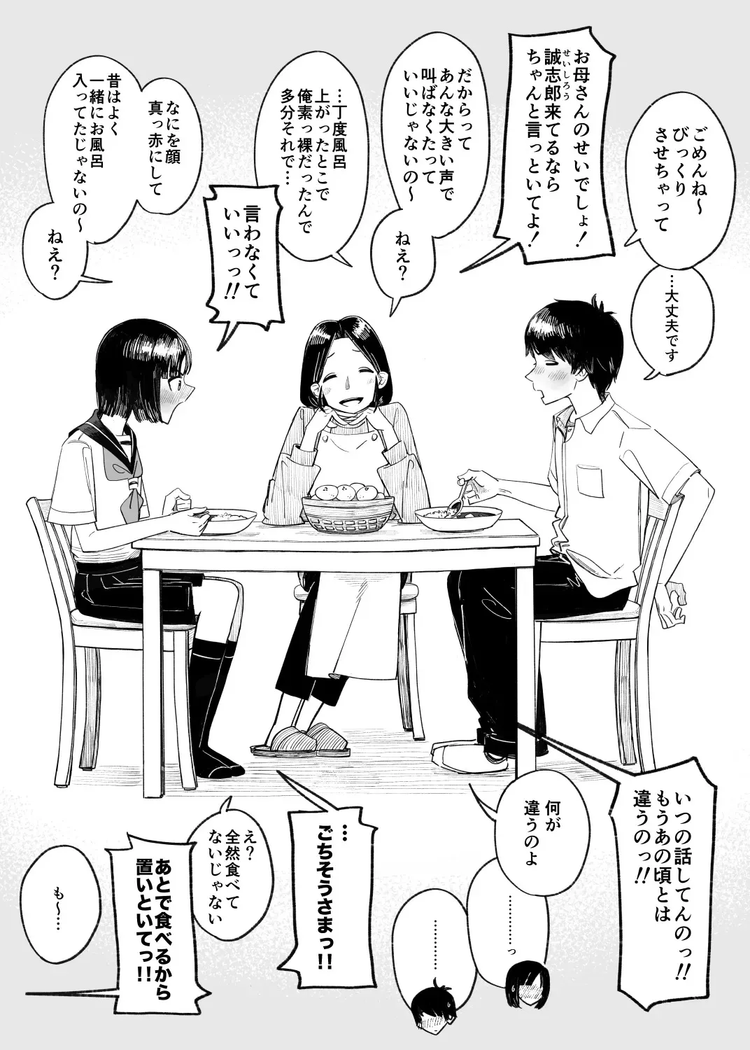 [Kune Kune Project (Kune)] 014 – Bathroom x Osananajimi x Unexpected [JP]_8