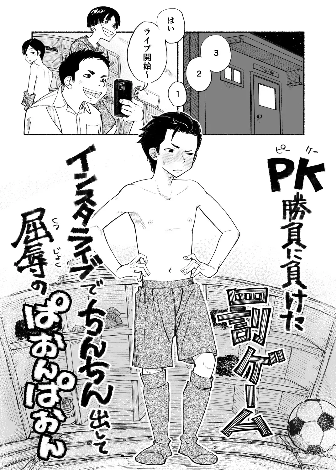 [Kune Kune Project (Kune)] 015 – Penalty game on Insta Live [JP]