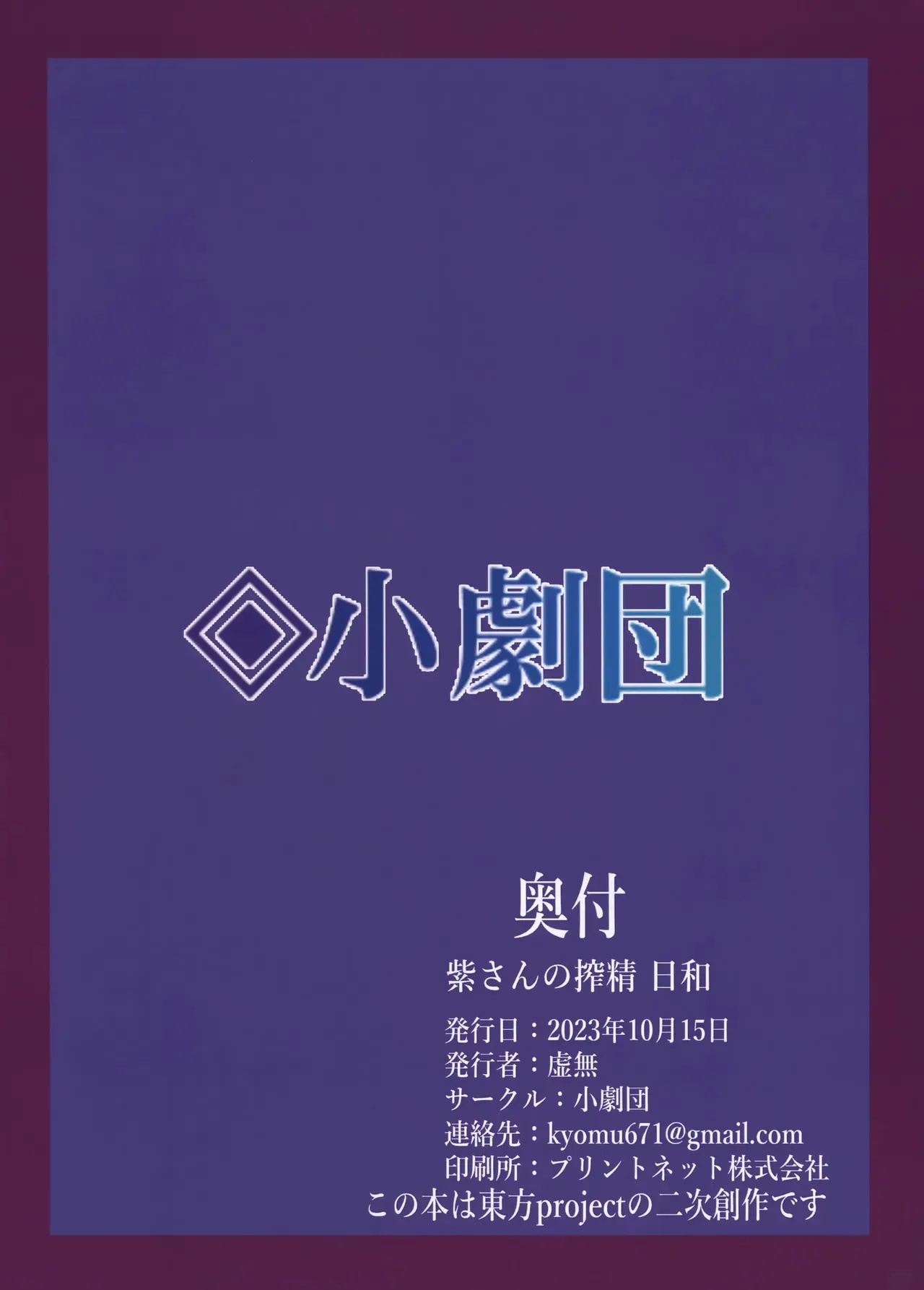 (紅楼夢19) [小劇団 (虚無)] 紫さんの搾精日和 (東方Project)_10
