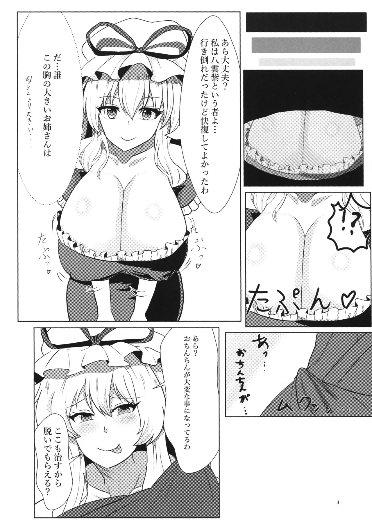 (紅楼夢19) [小劇団 (虚無)] 紫さんの搾精日和 (東方Project)_3