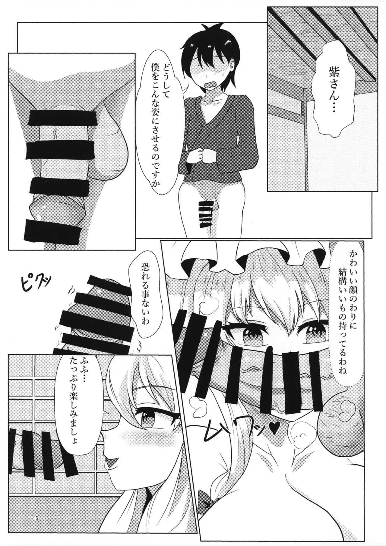 (紅楼夢19) [小劇団 (虚無)] 紫さんの搾精日和 (東方Project)_4