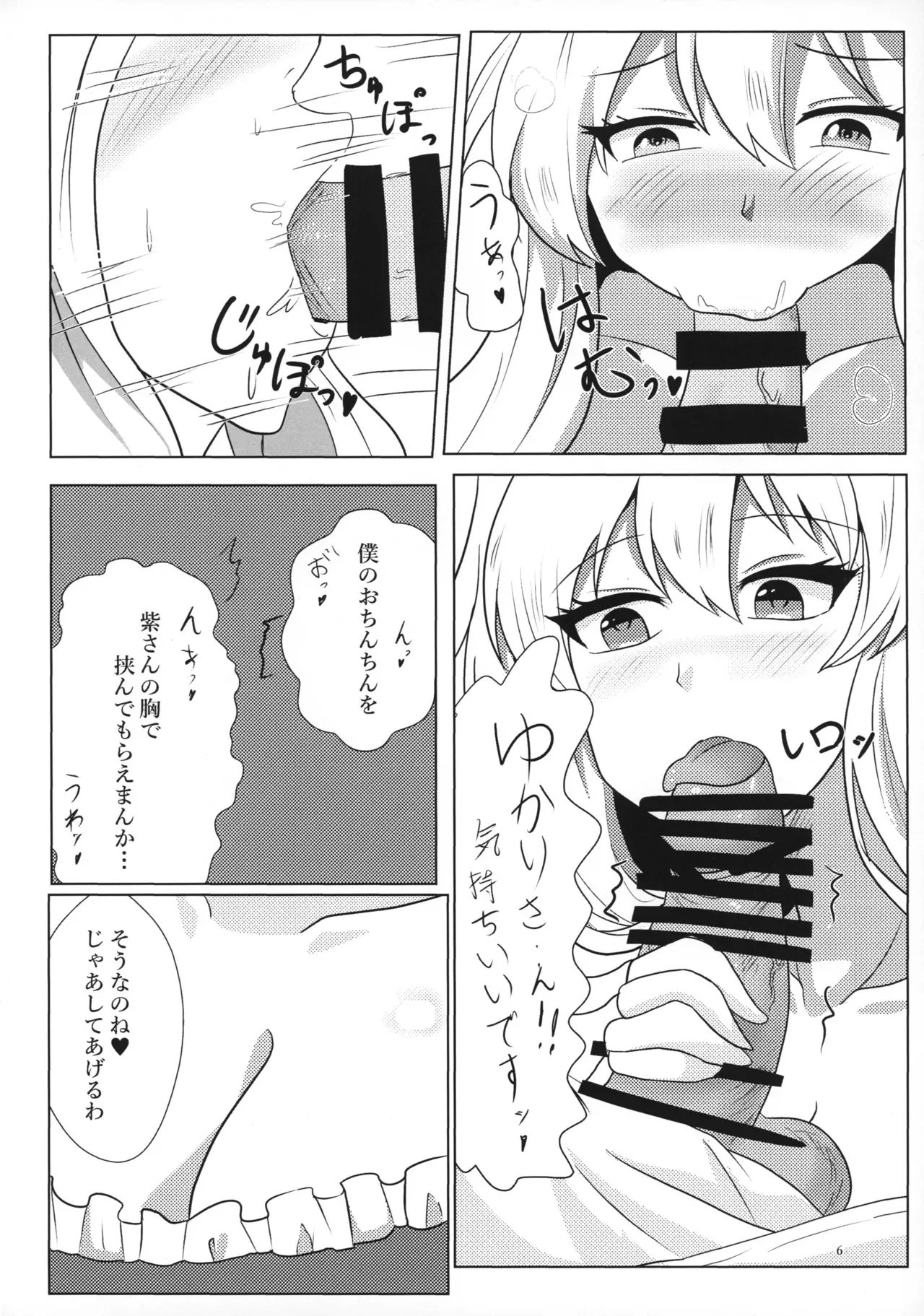 (紅楼夢19) [小劇団 (虚無)] 紫さんの搾精日和 (東方Project)_5