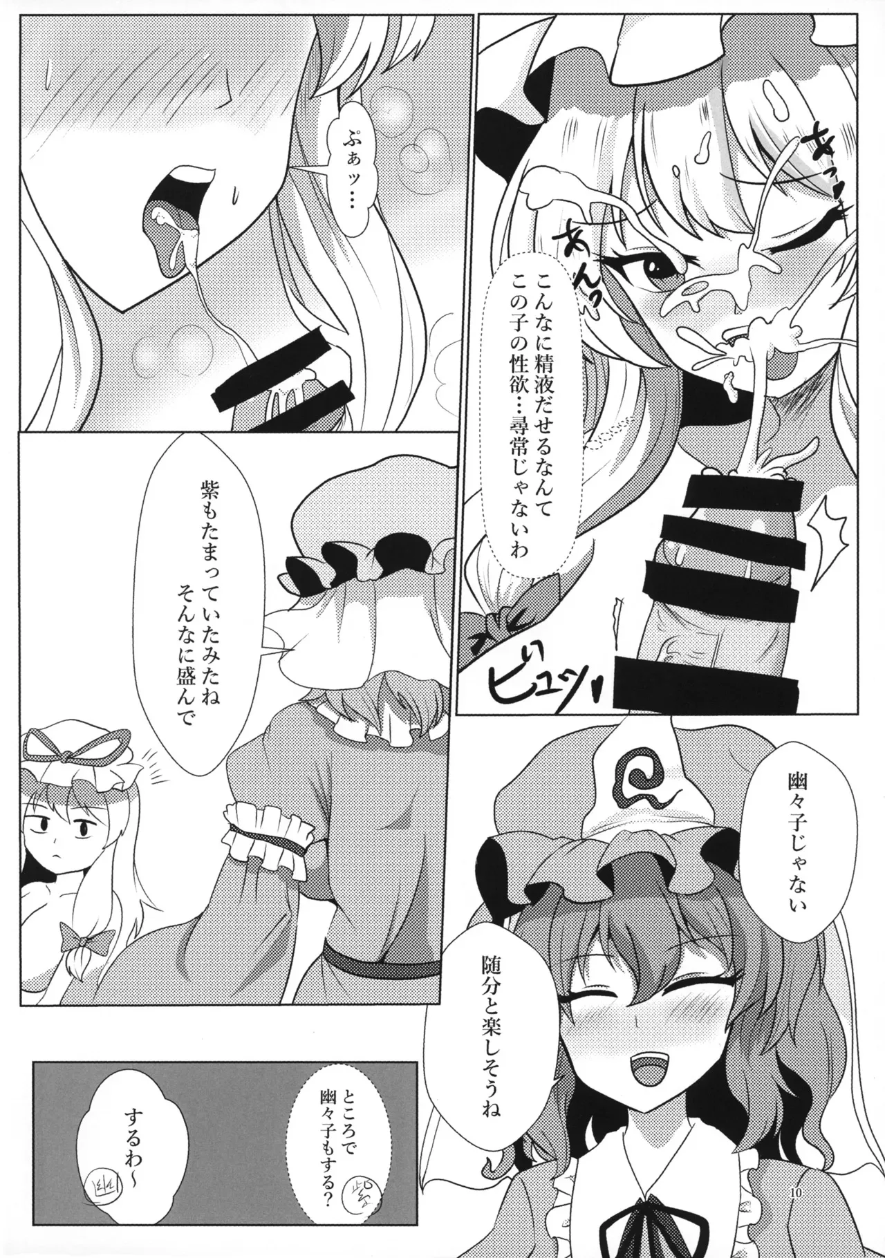 (紅楼夢19) [小劇団 (虚無)] 紫さんの搾精日和 (東方Project)_9