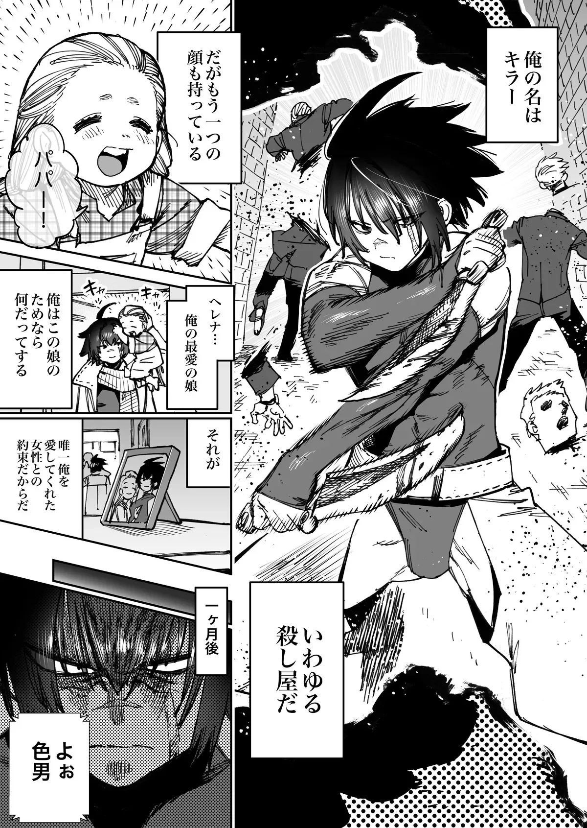 [ほりえろす] 【メス堕ち】世界最強の殺し屋セルフメス化改造 1-11