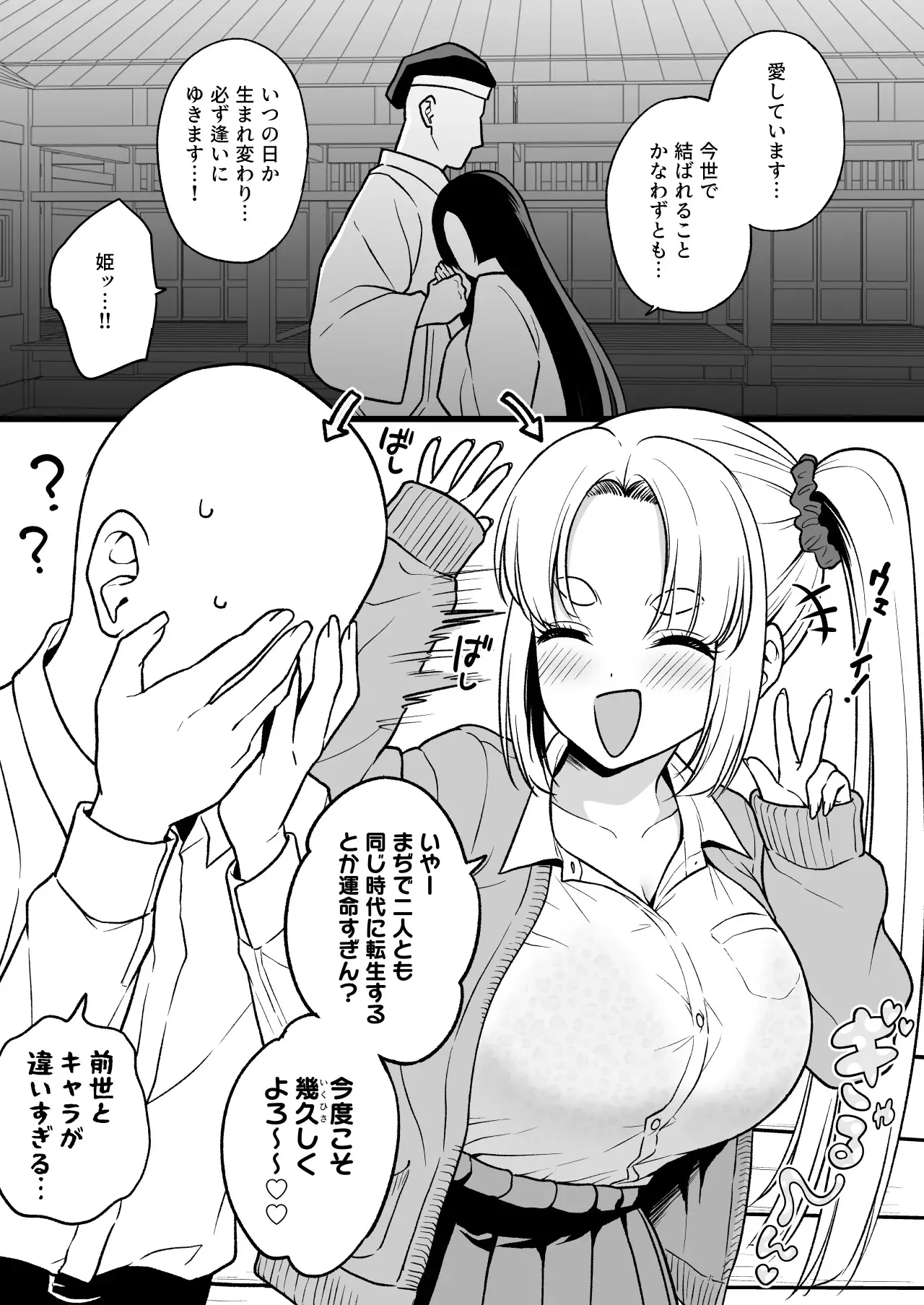 [ユエ] 前世で結ばれなかった姫が転生したらゴリゴリのギャルになってた (白ギャルver)