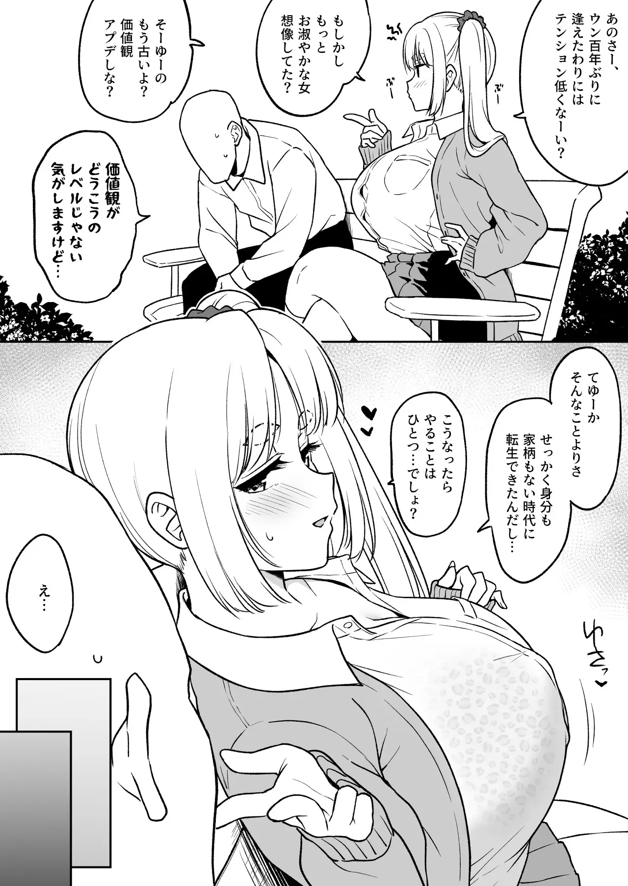 [ユエ] 前世で結ばれなかった姫が転生したらゴリゴリのギャルになってた (白ギャルver)_2