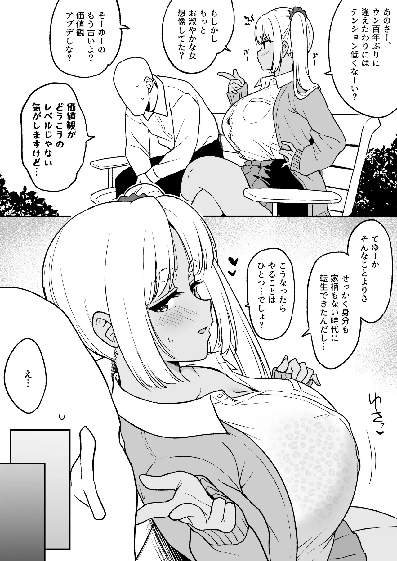 [ユエ] 前世で結ばれなかった姫が転生したらゴリゴリのギャルになってた_2