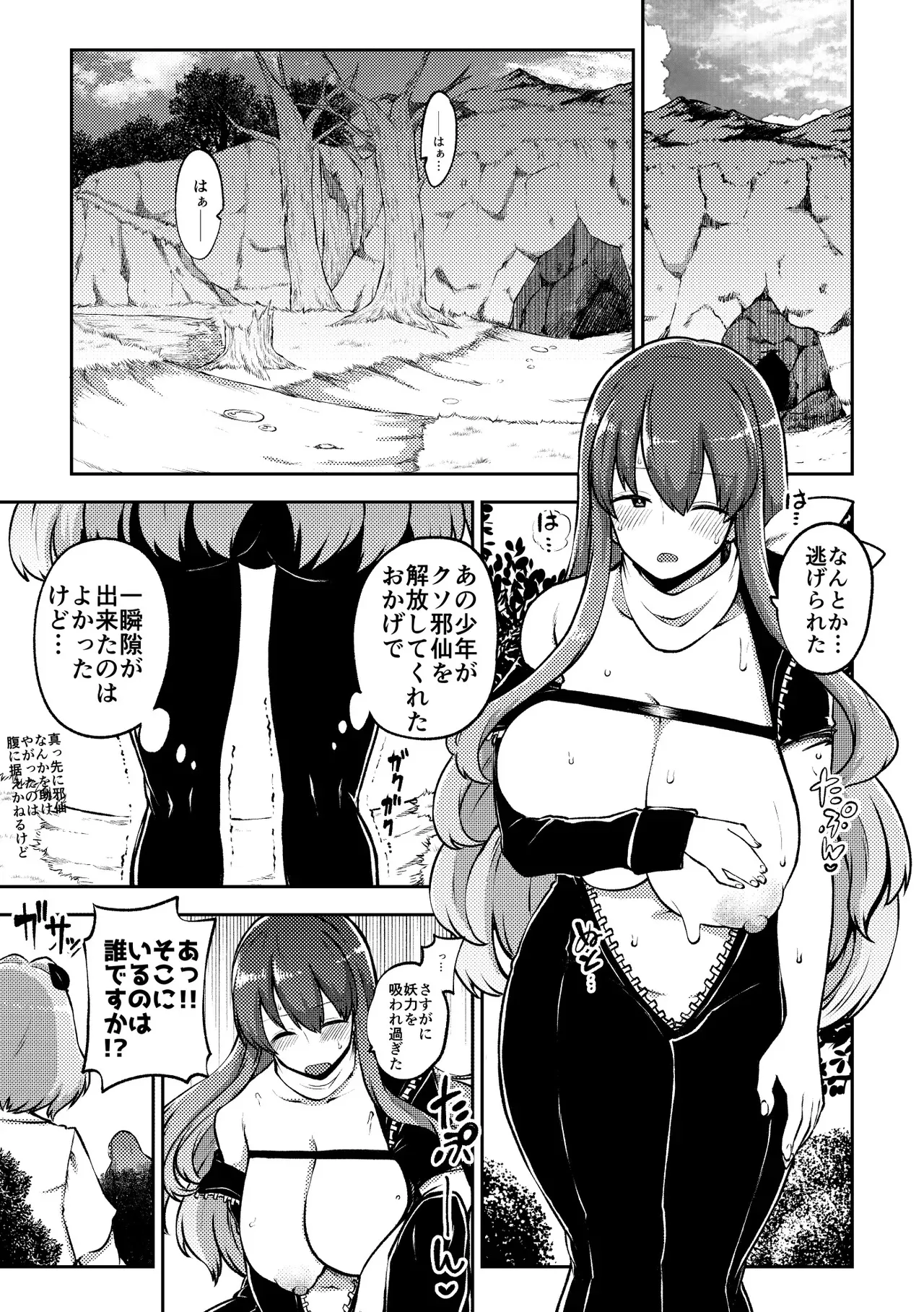 [ひまじんのいず] ひじりんと触手と男娘