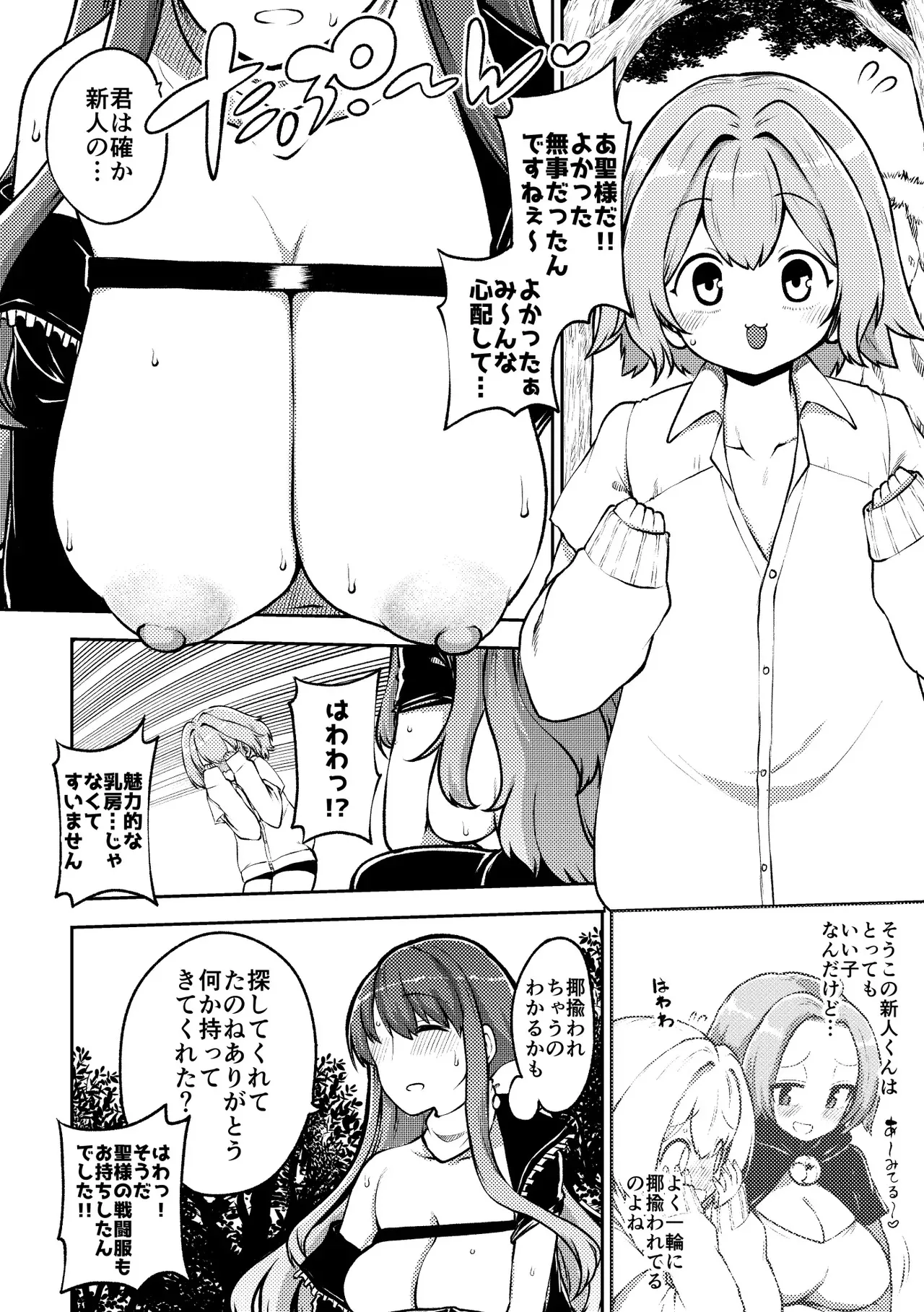 [ひまじんのいず] ひじりんと触手と男娘_2