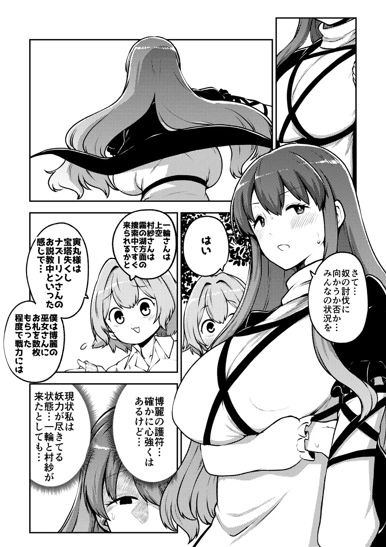 [ひまじんのいず] ひじりんと触手と男娘_3