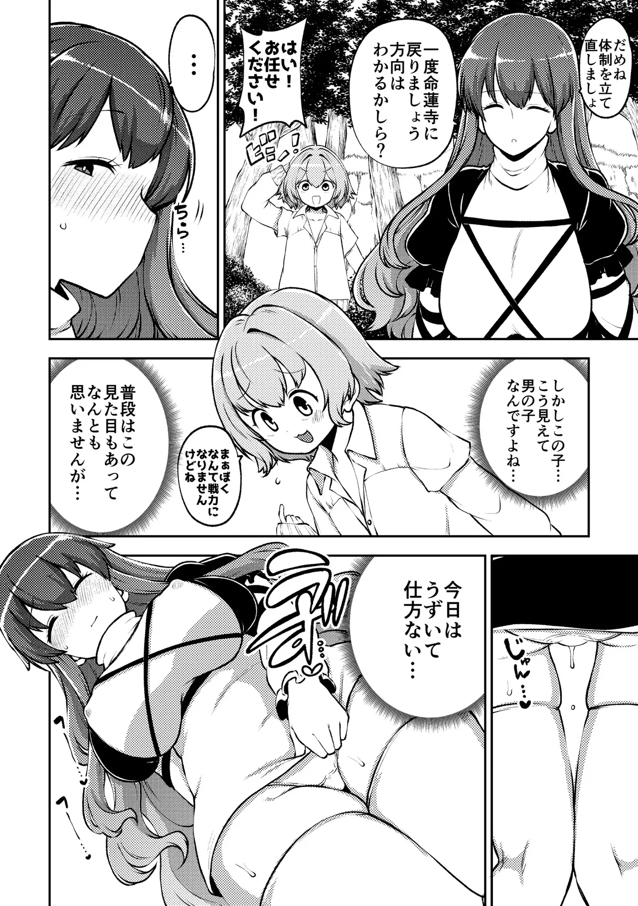 [ひまじんのいず] ひじりんと触手と男娘_4