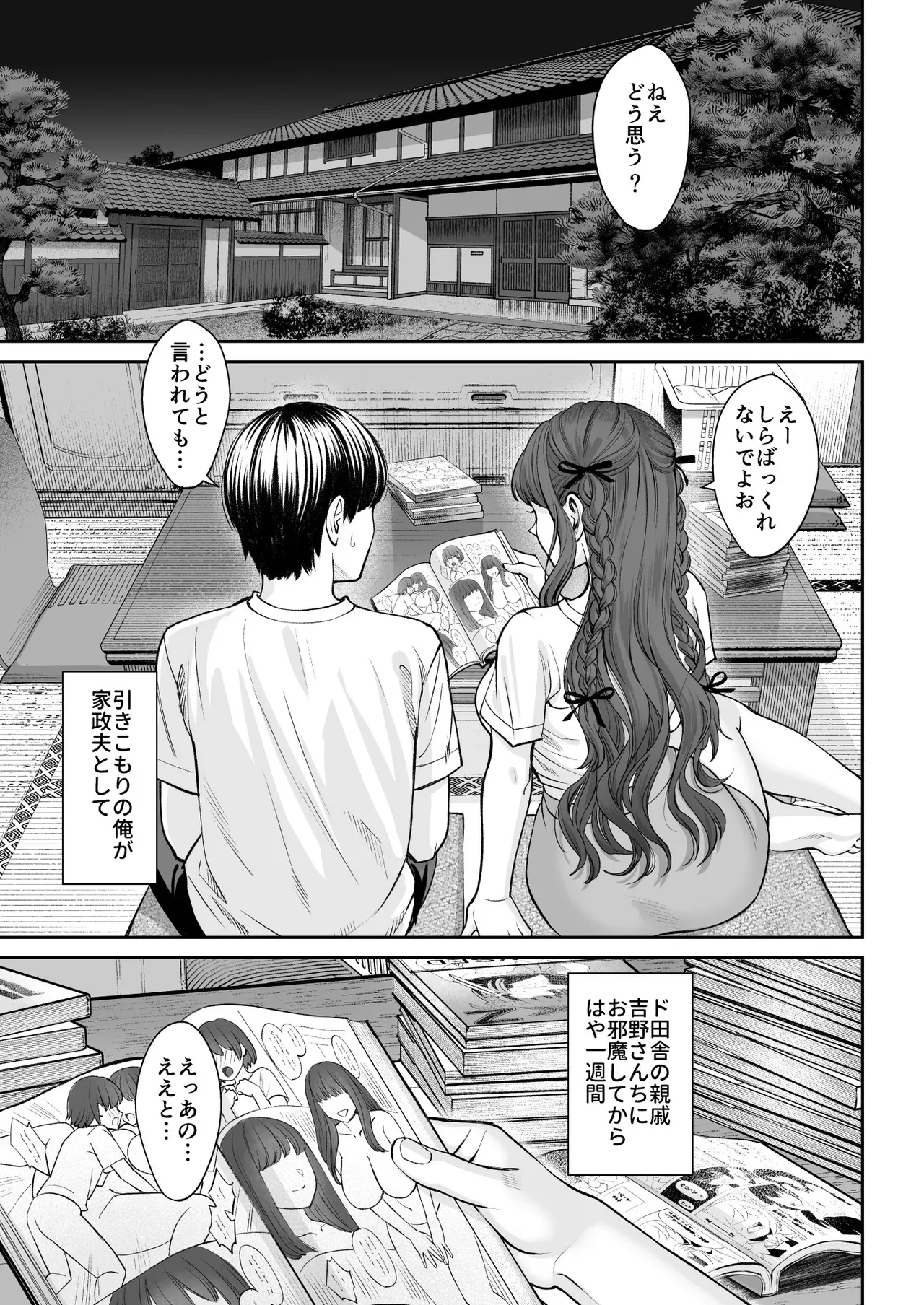 [大島あき] 突然姉ができた話2_2