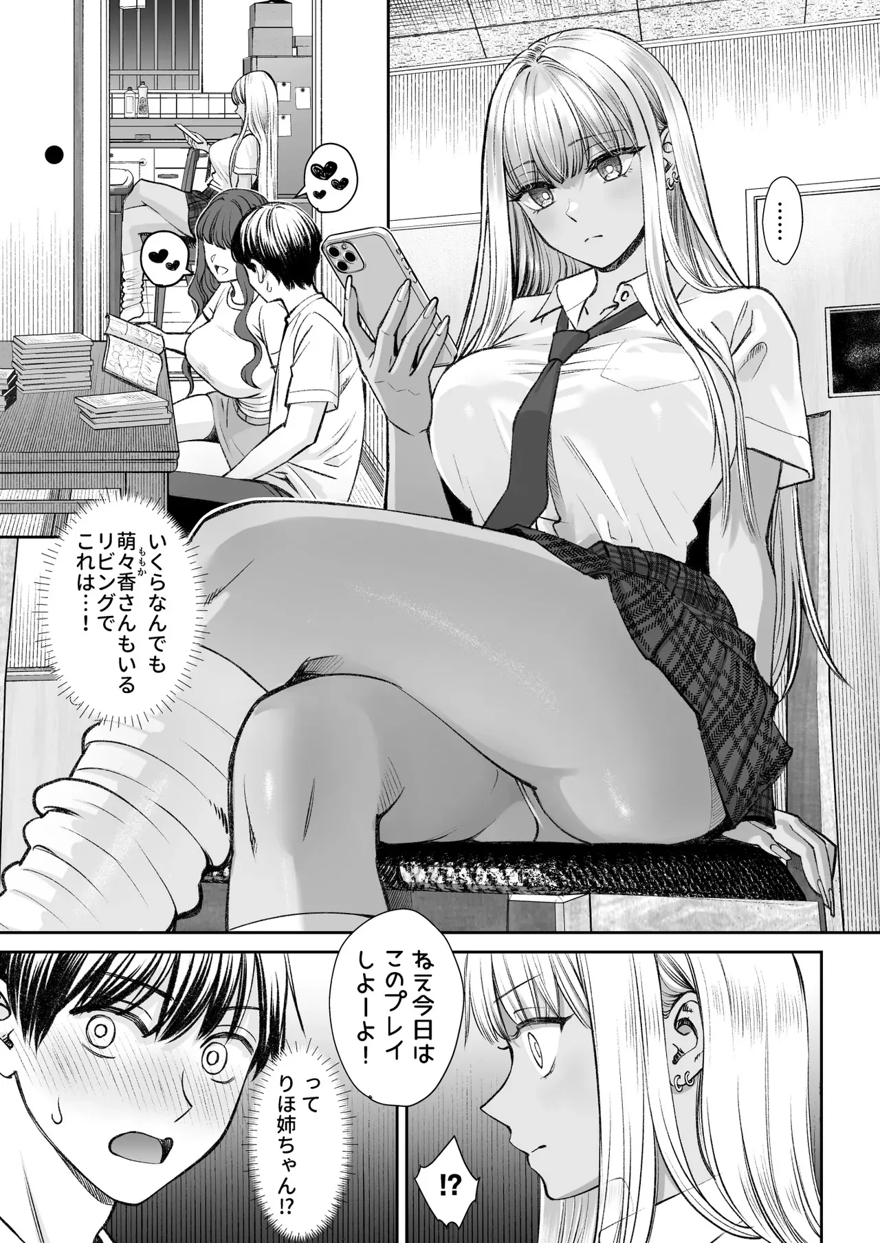 [大島あき] 突然姉ができた話2_4