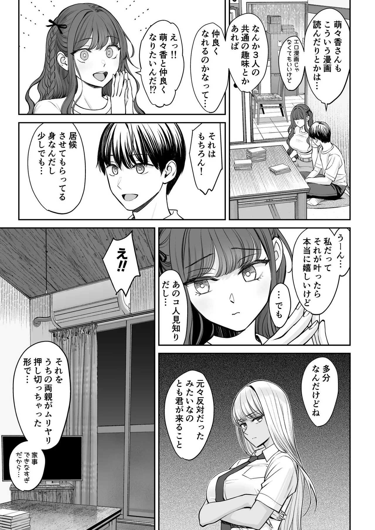 [大島あき] 突然姉ができた話2_8