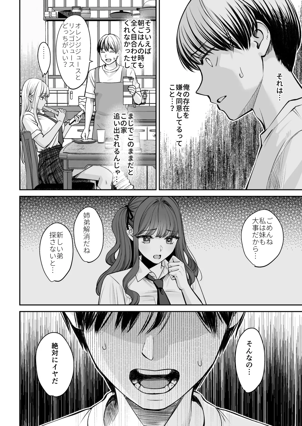 [大島あき] 突然姉ができた話2_9