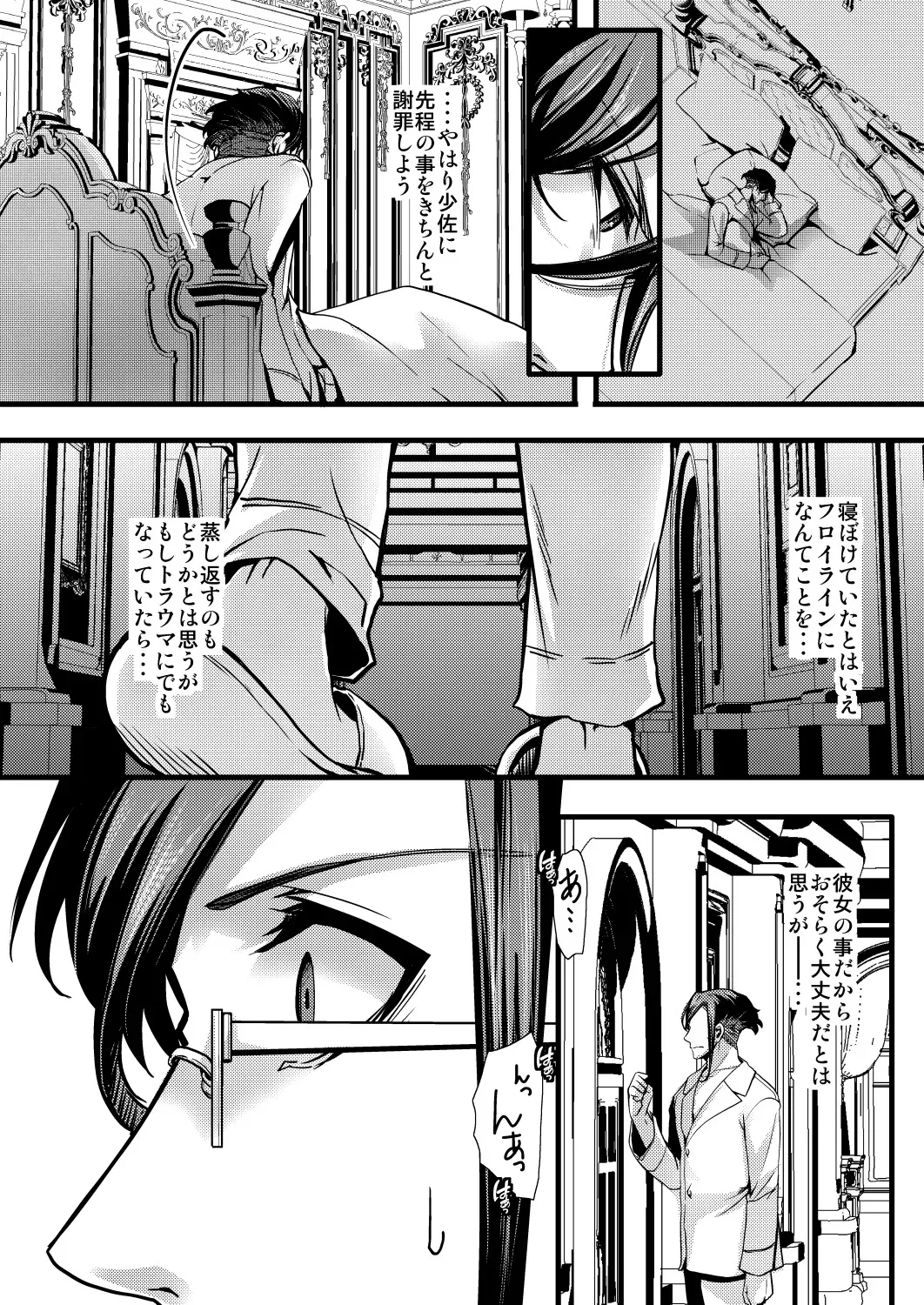 [hal] レルゲンさんの夢の話_10