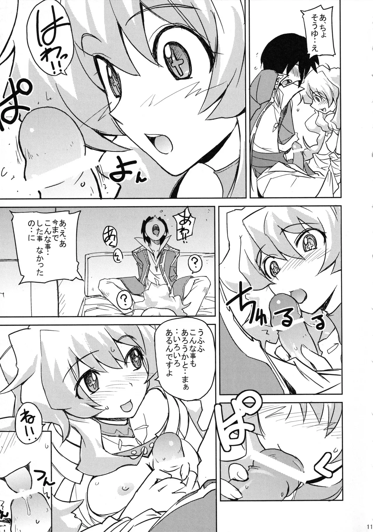 (C72) [ぽよぱちょ (うみうし)] Poyopacho OP (天元突破グレンラガン)_10